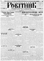 Ukrainskyi Robitnyk, August 16, 1940
