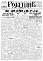 Ukrainskyi Robitnyk, August 17, 1945