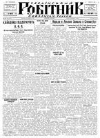 Ukrainskyi Robitnyk, September 21, 1945