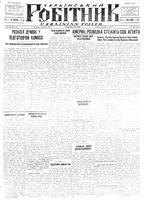 Ukrainskyi Robitnyk, December 07, 1945