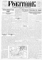 Ukrainskyi Robitnyk, January 21, 1944