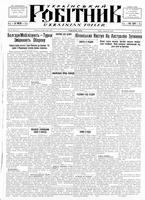 Ukrainskyi Robitnyk, March 27, 1942