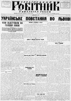 Ukrainskyi Robitnyk, February 23, 1940