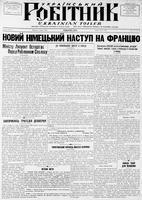 Ukrainskyi Robitnyk, June 07, 1940