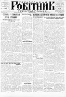 Ukrainskyi Robitnyk, August 30, 1946