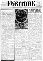 Ukrainskyi Robitnyk, July 13, 1945