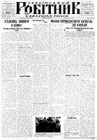 Ukrainskyi Robitnyk, July 11, 1947
