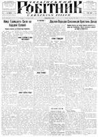 Ukrainskyi Robitnyk, November 27, 1942