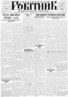 Ukrainskyi Robitnyk, March 01, 1946