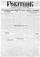 Ukrainskyi Robitnyk, June 16, 1939
