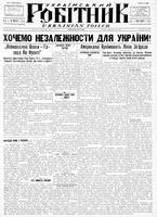 Ukrainskyi Robitnyk, September 15, 1944