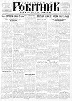 Ukrainskyi Robitnyk, September 27, 1946