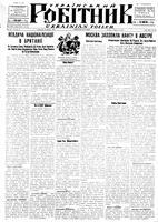 Ukrainskyi Robitnyk, August 08, 1947
