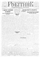 Ukrainskyi Robitnyk, August 03, 1945