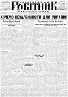 Ukrainskyi Robitnyk, September 29, 1944