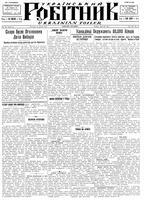 Ukrainskyi Robitnyk, April 13, 1945