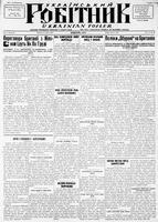 Ukrainskyi Robitnyk, July 21, 1939