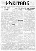 Ukrainskyi Robitnyk, August 16, 1946