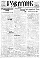 Ukrainskyi Robitnyk, April 04, 1947