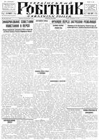 Ukrainskyi Robitnyk, November 23, 1945