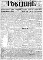Ukrainskyi Robitnyk, October 23, 1942