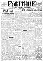Ukrainskyi Robitnyk, September 05, 1947