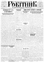 Ukrainskyi Robitnyk, December 14, 1945