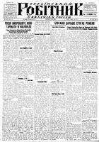 Ukrainskyi Robitnyk, August 29, 1947