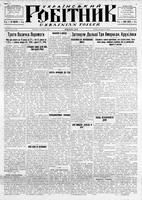 Ukrainskyi Robitnyk, October 16, 1942