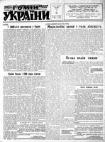 Homin Ukrainy, July 30, 1955