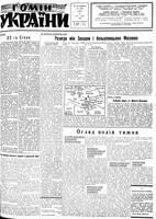 Homin Ukrainy, January 21, 1956