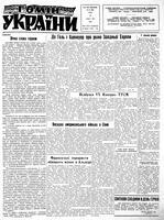Homin Ukrainy, May 26, 1962
