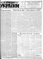 Homin Ukrainy, February 11, 1956