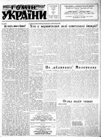 Homin Ukrainy, February 19, 1955