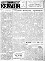 Homin Ukrainy, April 09, 1955
