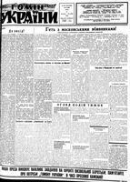 Homin Ukrainy, November 17, 1956