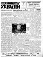 Homin Ukrainy, August 11, 1962