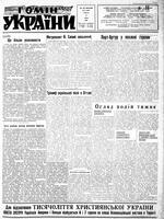Homin Ukrainy, June 18, 1955