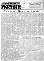 Homin Ukrainy, August 13, 1955