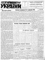 Homin Ukrainy, July 28, 1962