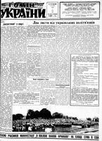 Homin Ukrainy, August 04, 1956