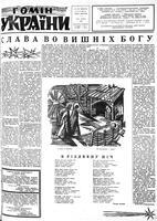 Homin Ukrainy, January 07, 1956