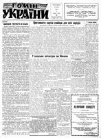 Homin Ukrainy, March 25, 1961