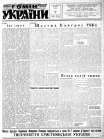 Homin Ukrainy, June 11, 1955