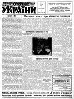 Homin Ukrainy, December 16, 1961