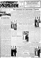 Homin Ukrainy, July 21, 1956