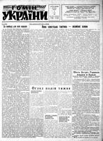 Homin Ukrainy, July 16, 1955