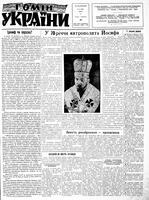 Homin Ukrainy, February 17, 1962