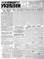 Homin Ukrainy, October 01, 1955