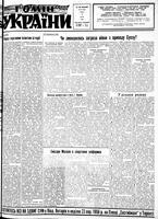 Homin Ukrainy, August 18, 1956